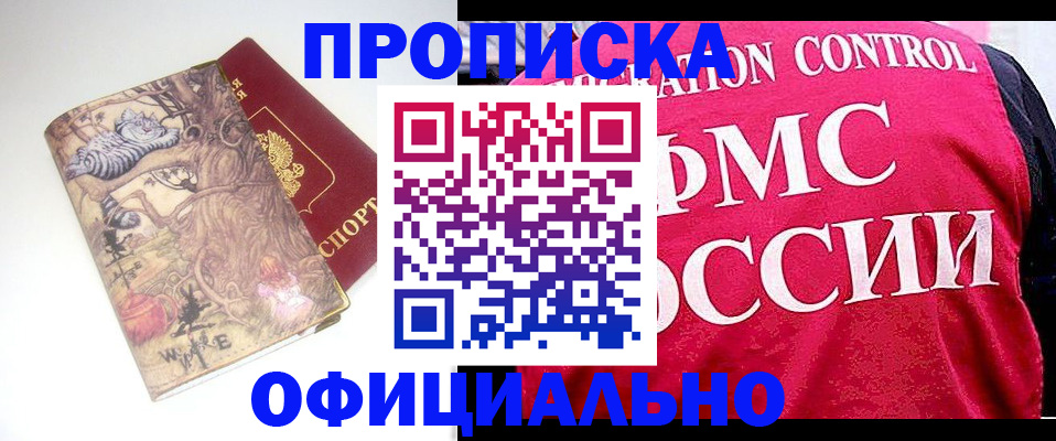 прописка в квартире в Свирске