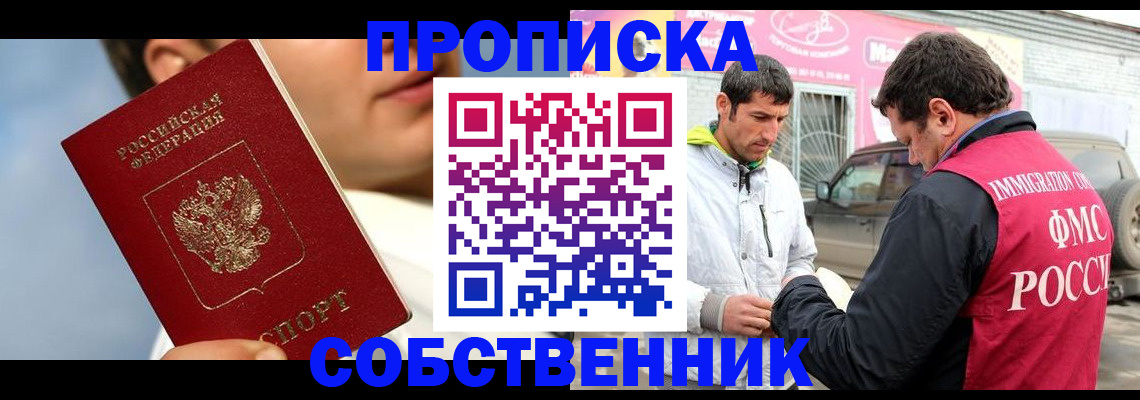 временная регистрация для всех в Свирске