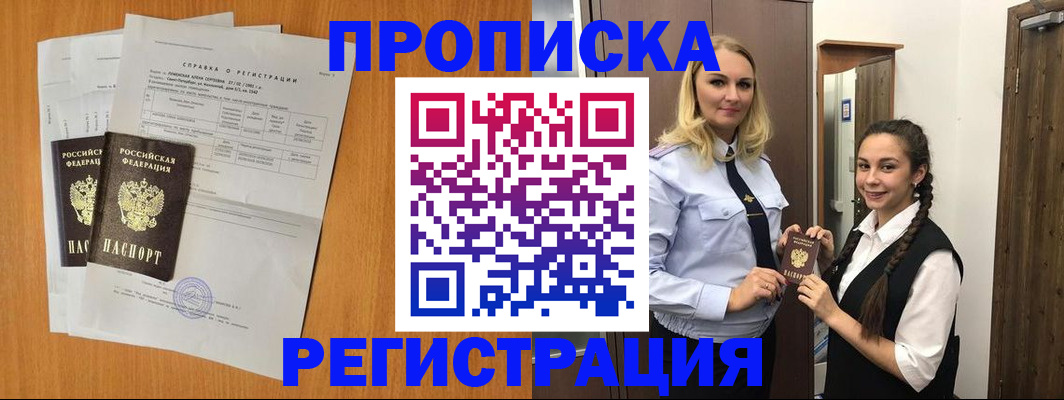 прописка в квартире в Свирске