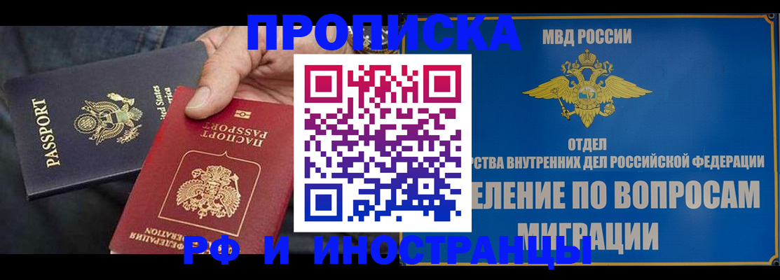 временная прописка в Свирске