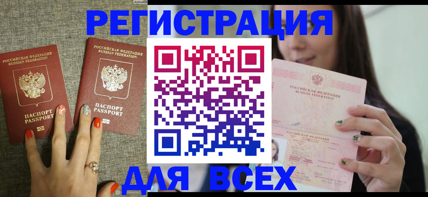 временная регистрация для всех в Свирске