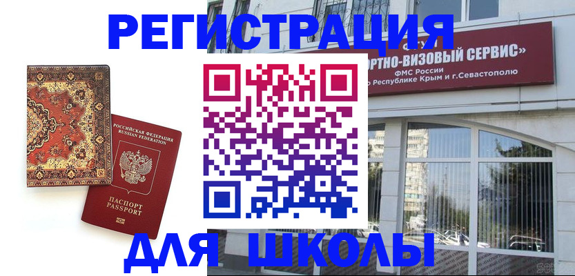 временная регистрация недорого в Свирске