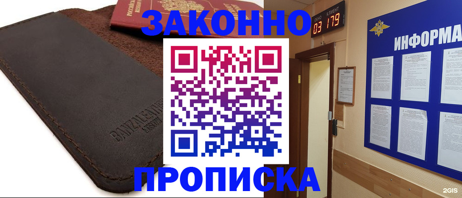 прописка для работы в Свирске