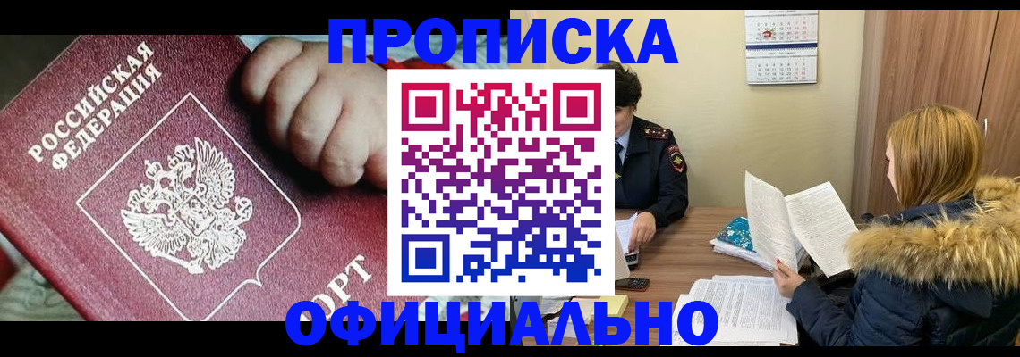 прописка для школы в Свирске
