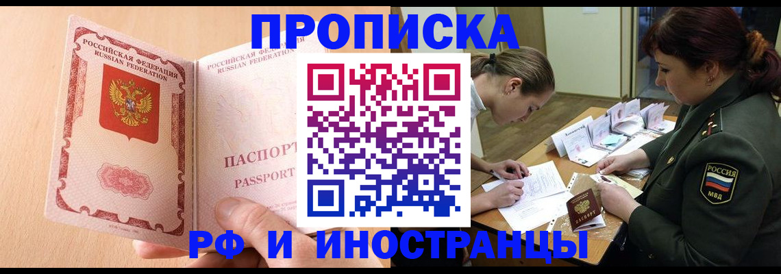 прописка поиск в Свирске